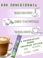 Кофе 3 в 1 в пакетиках Латте "Виноград" 20шт по 30гр