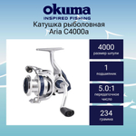 Катушка безынерционная Aria 5000a