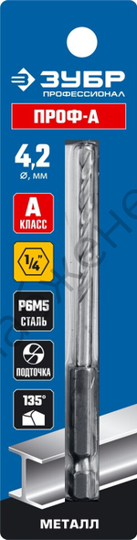 ЗУБР ПРОФ-А 4.2х93мм, Сверло по металлу с шестигранным хвостовиком, сталь Р6М5, класс А