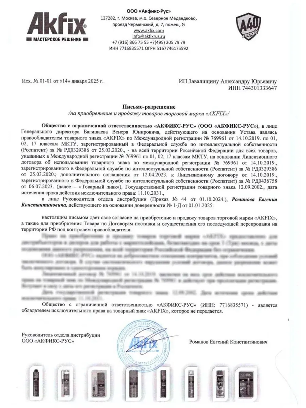 Смазка AkFix A40 400мл. универсальная проникающая