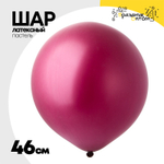 Шар латексный Пастель 46 см (Розовый)