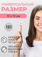 Наклейки с цифрами от 150 до 300 парные белый фон