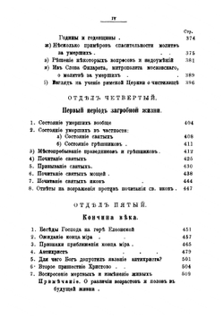 Загробная жизнь, или Последняя участь человека | Тихомиров Е.А.