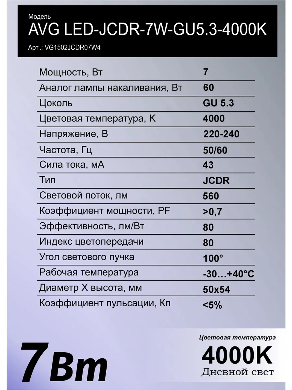 Светодиодная лампа AVG LED 7W 4000K