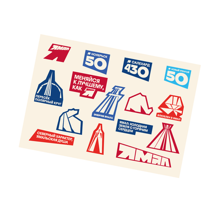 Стикерпак "ЯМАЛ"