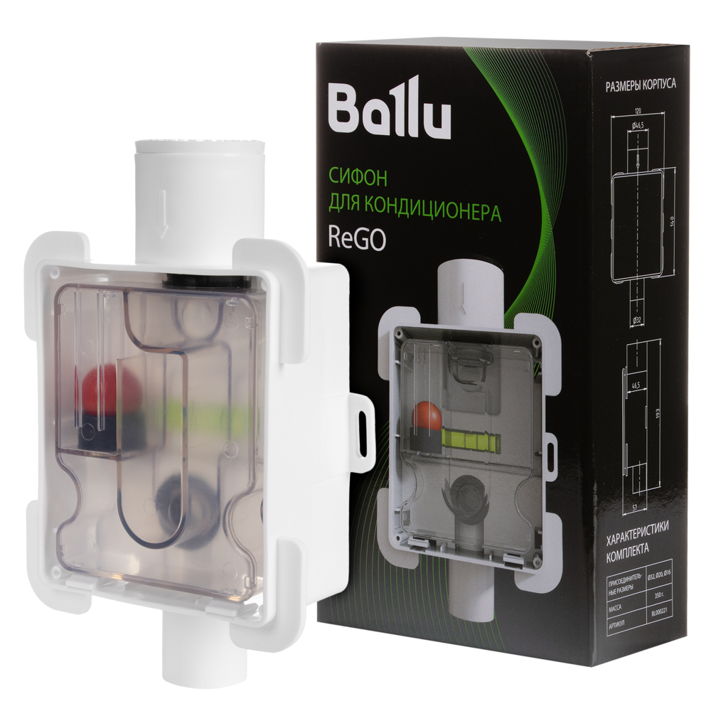 Сифоны для кондиционеров  Ballu ReGO