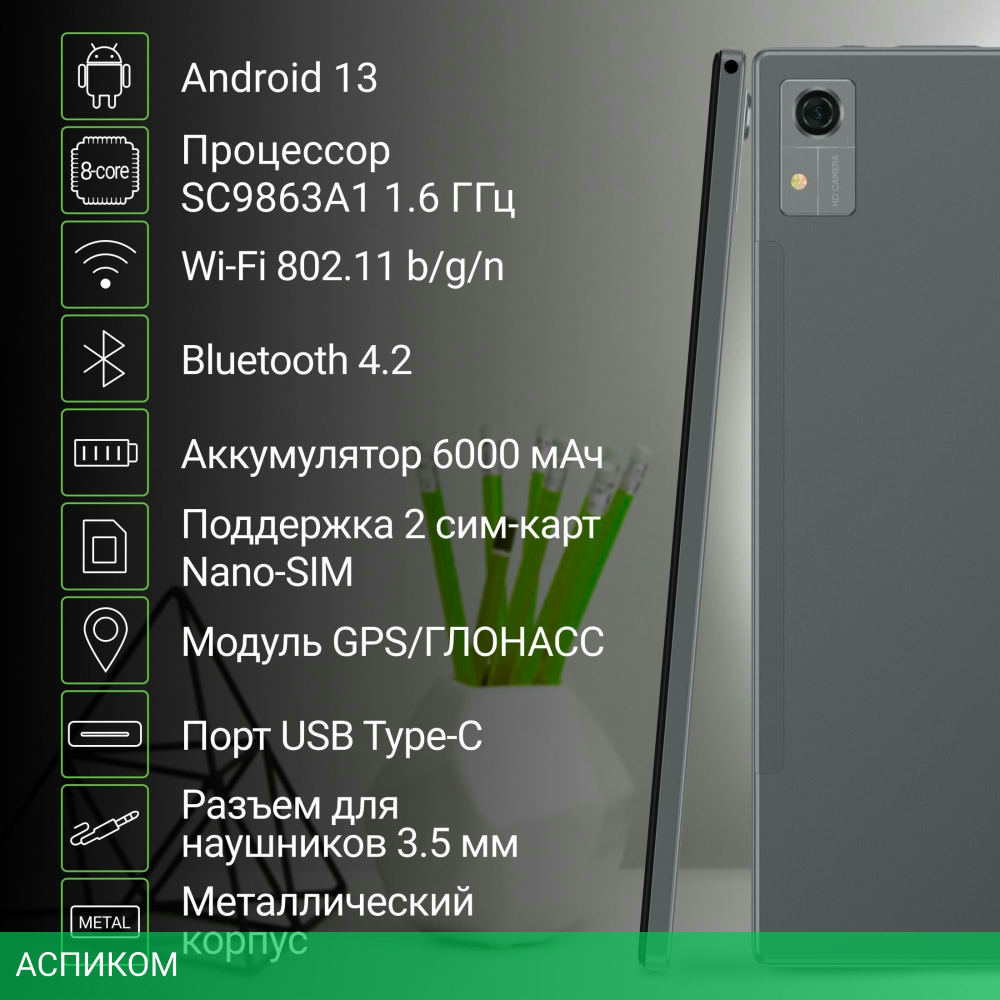 Планшет Digma Citi 1313C 4G 3GB/32GB темно-серый (SC9863A1)