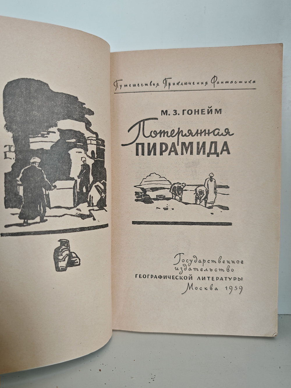 Потерянная пирамида