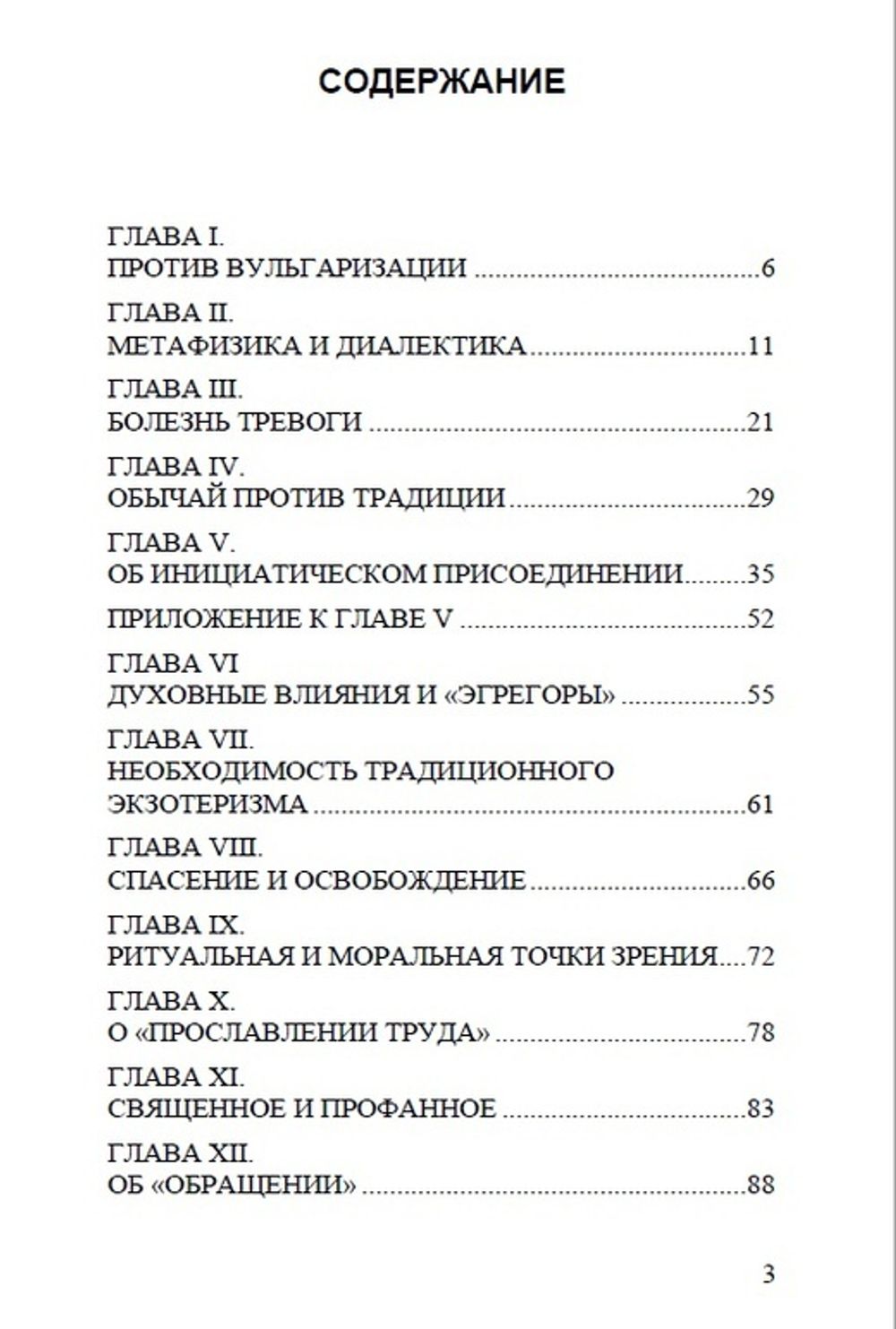 Инициация и духовная реализация. Рене Генон