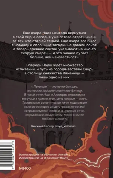 Прядущая. И приведут дороги