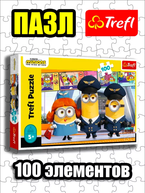 Пазлы для детей 4 5 6 лет 100 элементов Миньоны в аэропорту