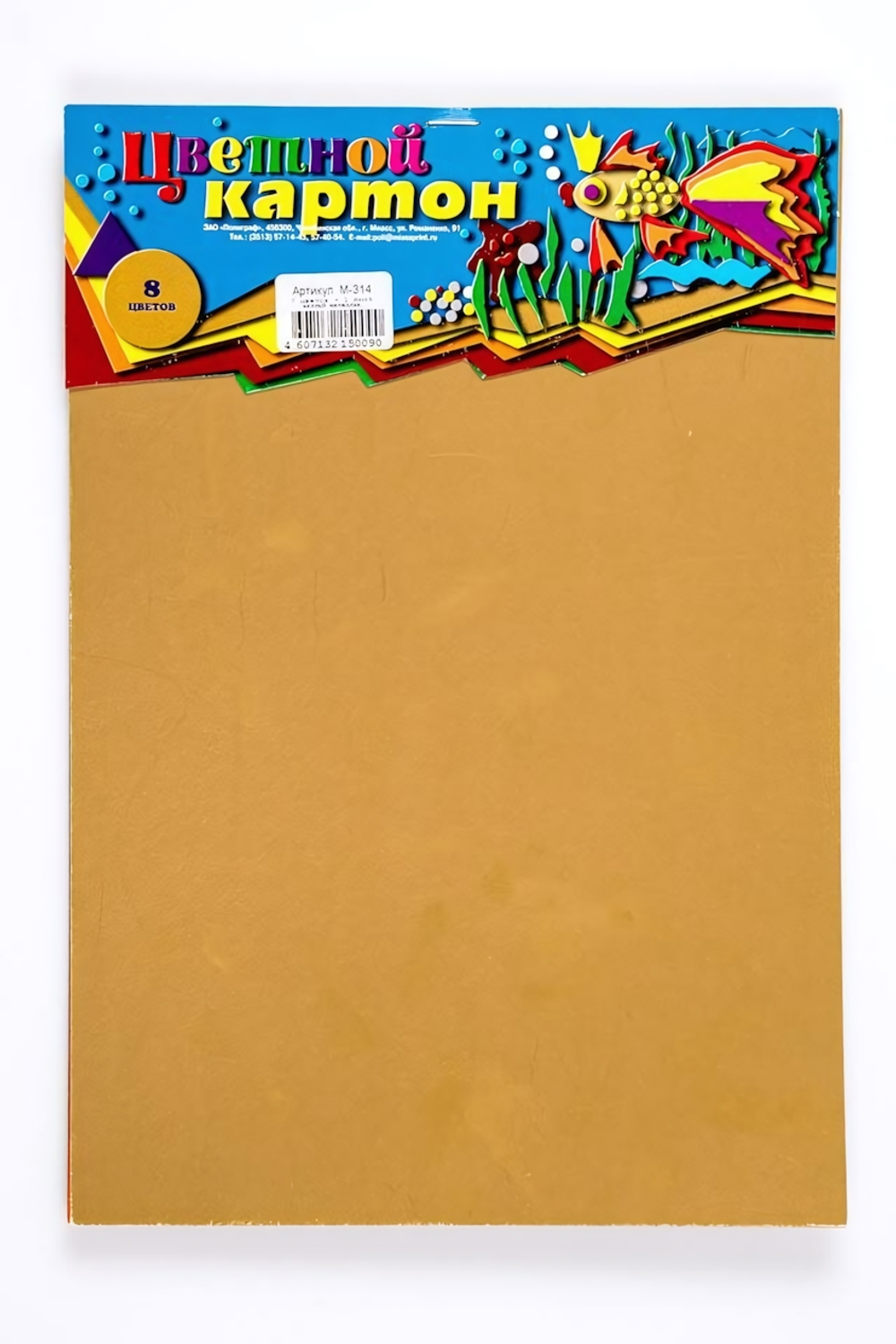 Картон цветной А4 8л. 7цветов+1 золото (Полиграф)