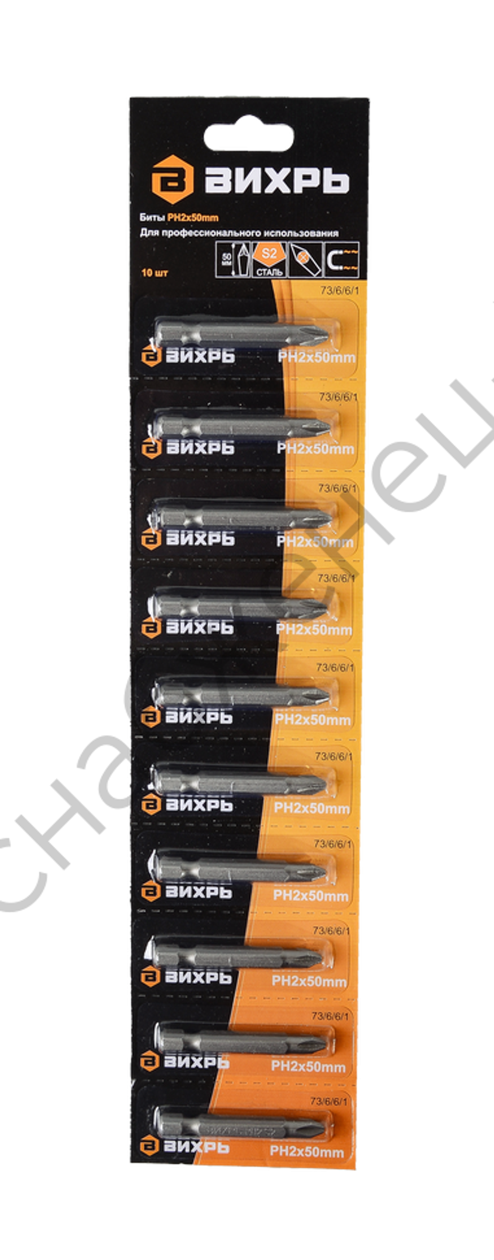 Набор бит ВИХРЬ PH2 50 мм