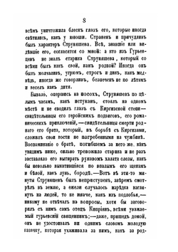 Уральцы. Очерки быта уральских казаков. Часть 2 | И.И. Железнов