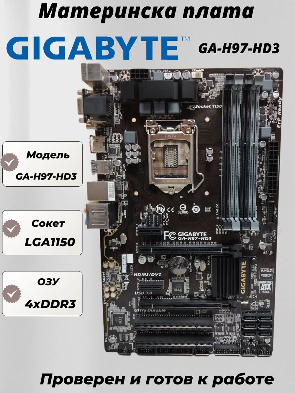 Материнская плата GIGABYTE GA-H97-HD3. Товар уцененный