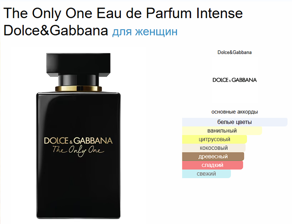 The Only One Eau de Parfum Intense Dolce&Gabbana 100ml (duty free парфюмерия)