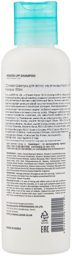La'dor Беcсульфатный шампунь для волос с кератином Keratin LPP Shampoo 150мл