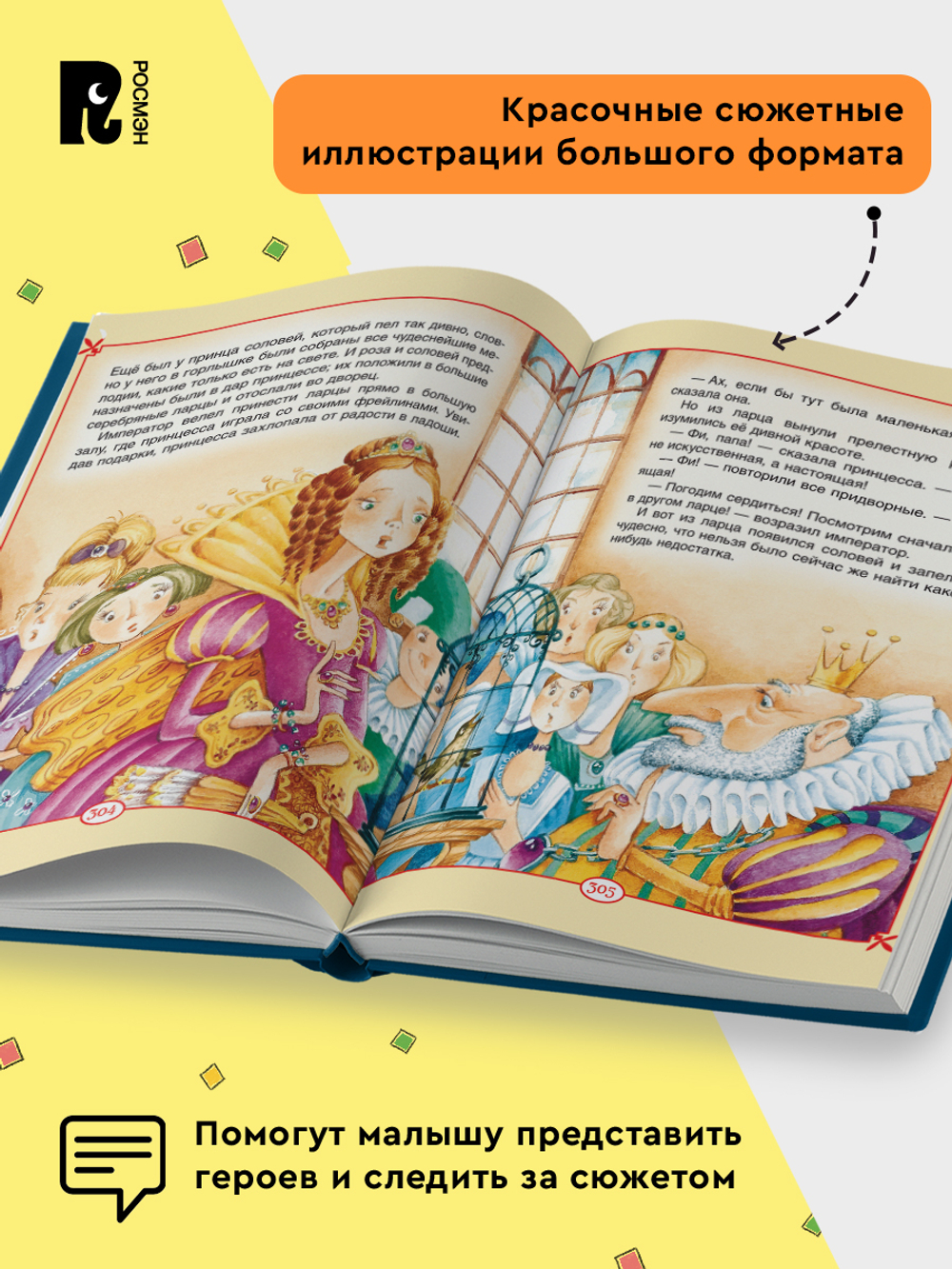 Большая книга сказок для малышей
