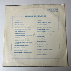 Винтажная виниловая пластинка LP Мелодии И Ритмы (II) (СССР 1974)