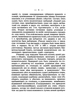 Судебная реформа | И. В. Гессен
