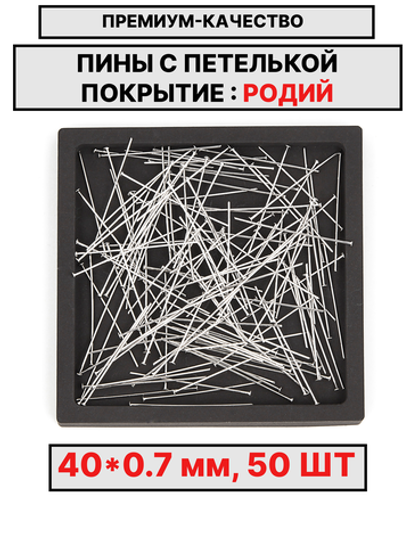 Пина 40х0.7 мм