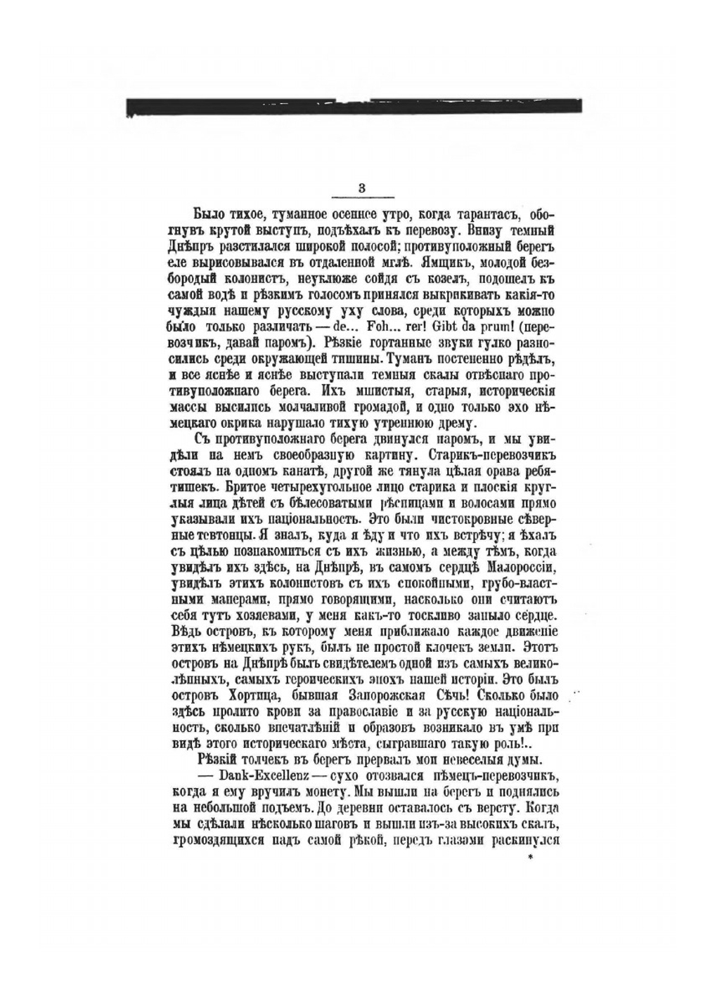 Немцы в России. Очерки исторического развития и настоящего положения немецких колоний на юге и востоке России | А.А. Велицын