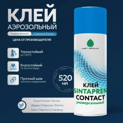 Contact клей спрей аэрозольный универсальный, 520 мл