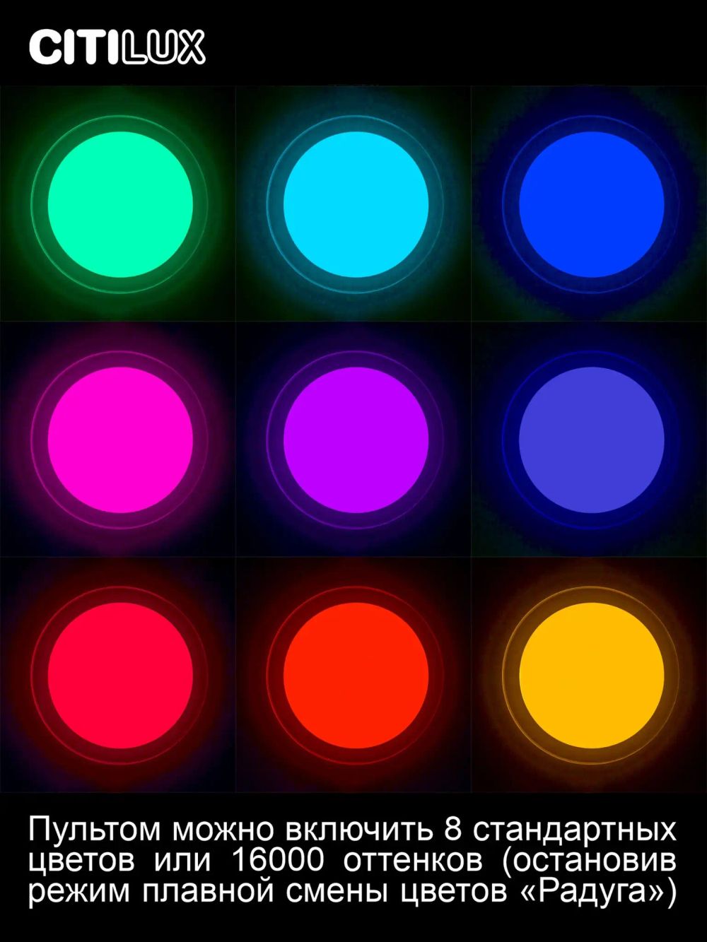 Citilux Спутник CL734900G RGB Люстра светодиодная с пультом