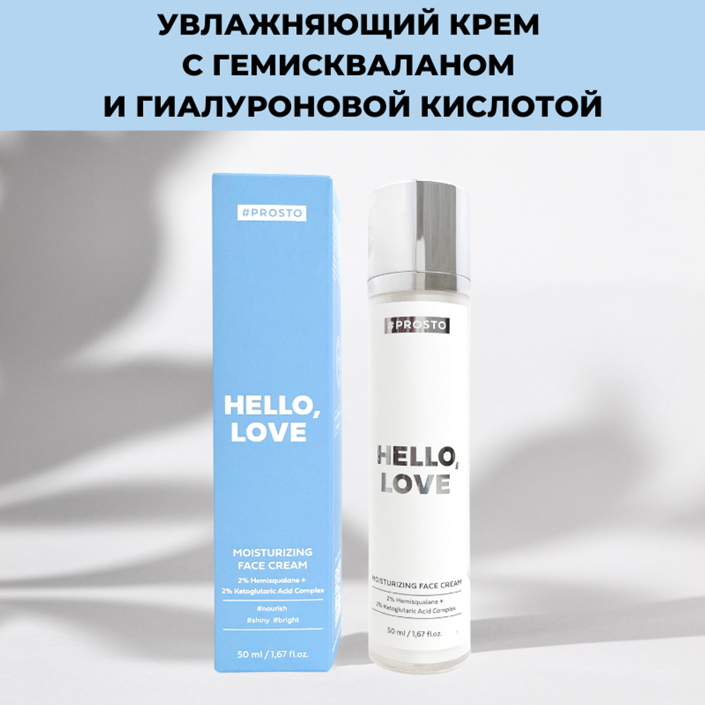 Увлажняющий крем с гемискваланом и гиалуроновой кислотой HELLO, LOVE