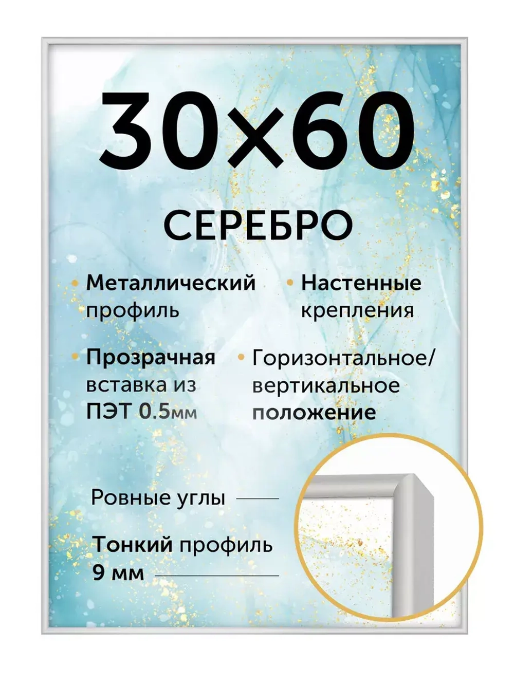 Металлическая рамка 60х30 см