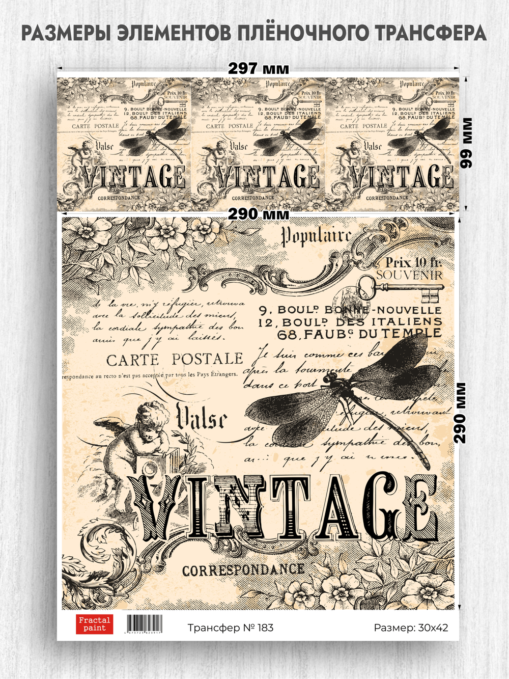 Трансфер для декупажа переводной рисунок для поверхностей 183