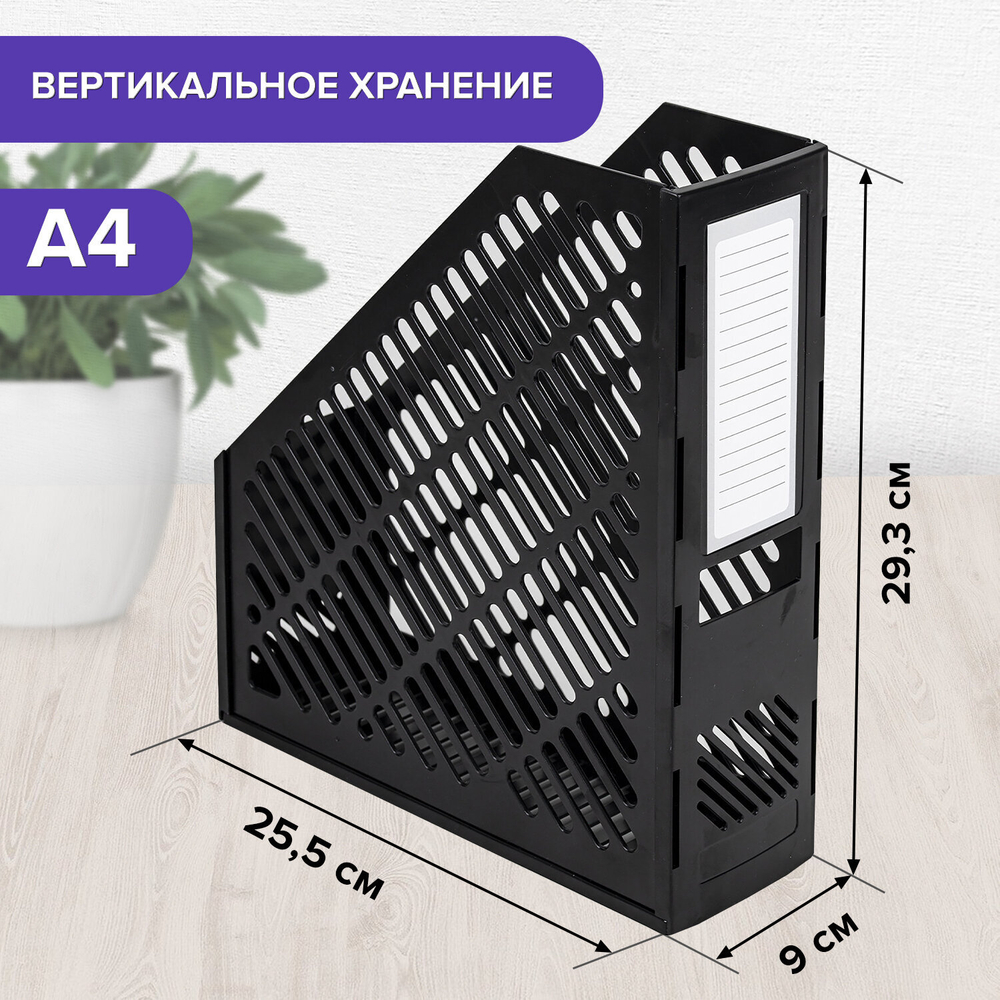 Лоток вертикальный для бумаг BRAUBERG «Office-Expert», 90 мм, сетчатый, сборный, черный, 4 штуки в комплекте.