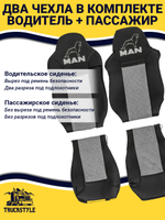 Чехлы MAN TGX до 2021 года (экокожа, черный, серая вставка)