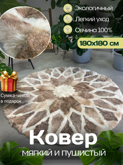 Ковер шкура натуральная овчина меховой