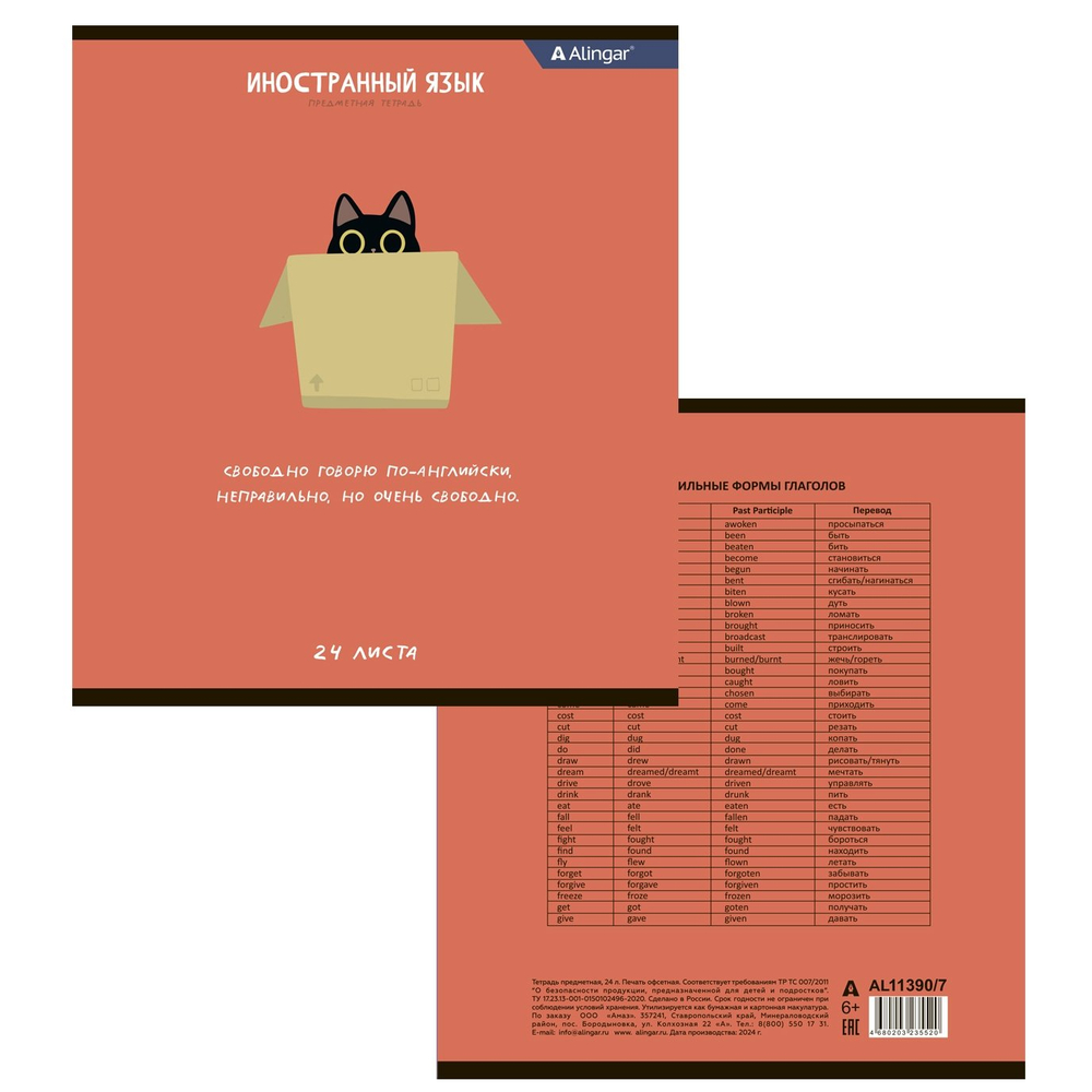 Комплект предметных тетрадей А5 24л., 8 предметов, со справочным материалом, скрепка, мелованный картон (стандарт), блок офсет, Alingar "Чёрный котик"