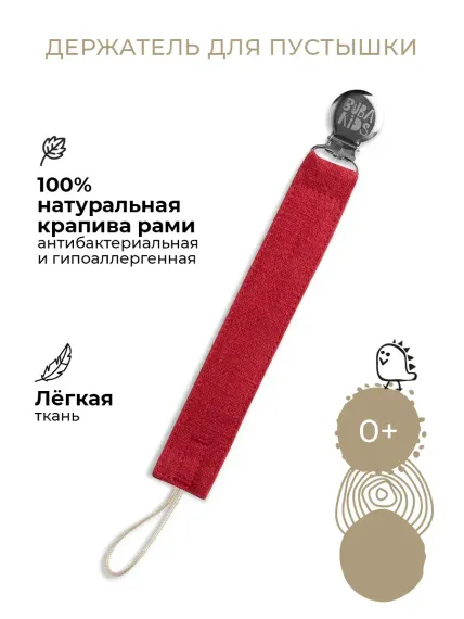 Клипса для пустышки BUBA KIDS