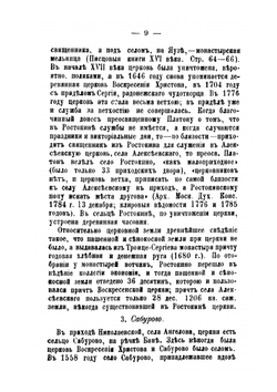 Уничтоженные в московском уезде церкви | Н. Скворцов