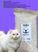 Наполнитель для лотка кошки соевый