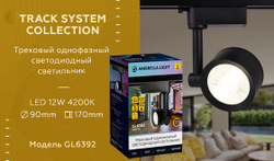 Трековый однофазный светильник Ambrella Light Track System GL6392