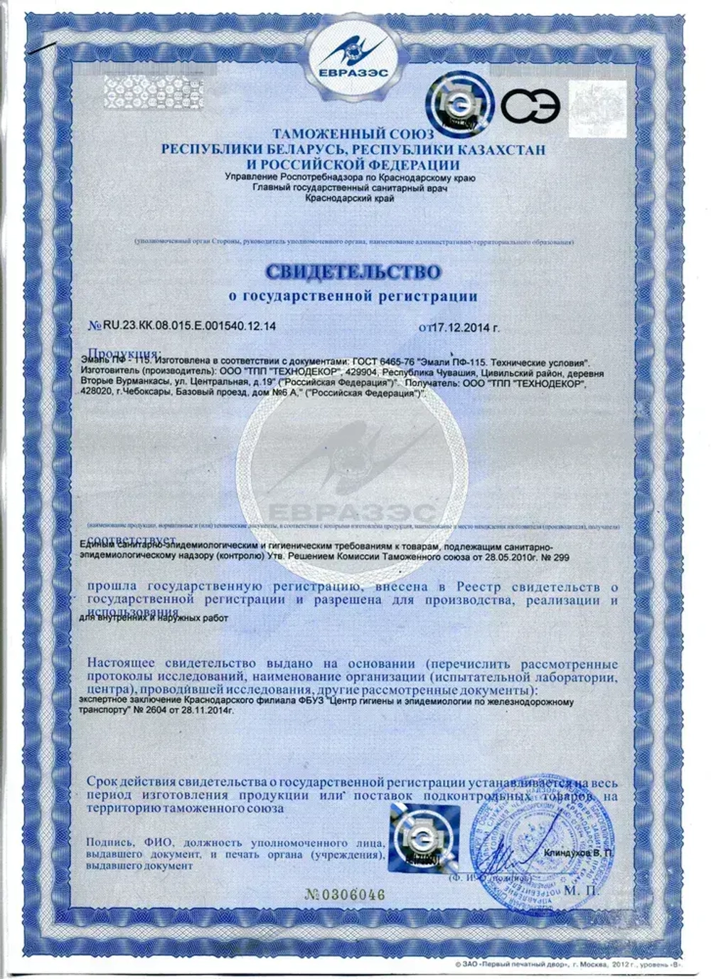 Эмаль ПФ-115 Svetofor ЖЕЛТАЯ (0,8кг) по дереву и металлу, глянцевая, алкидная, атмосферостойкая, для стен, для окон и дверей, для мебели