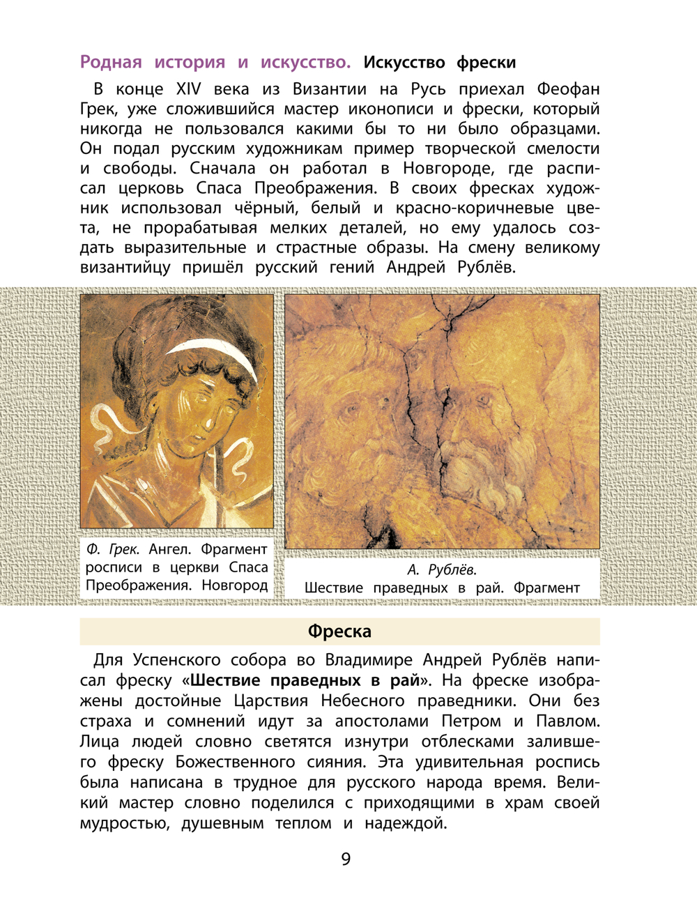 ИЗО 4 кл. Учебник