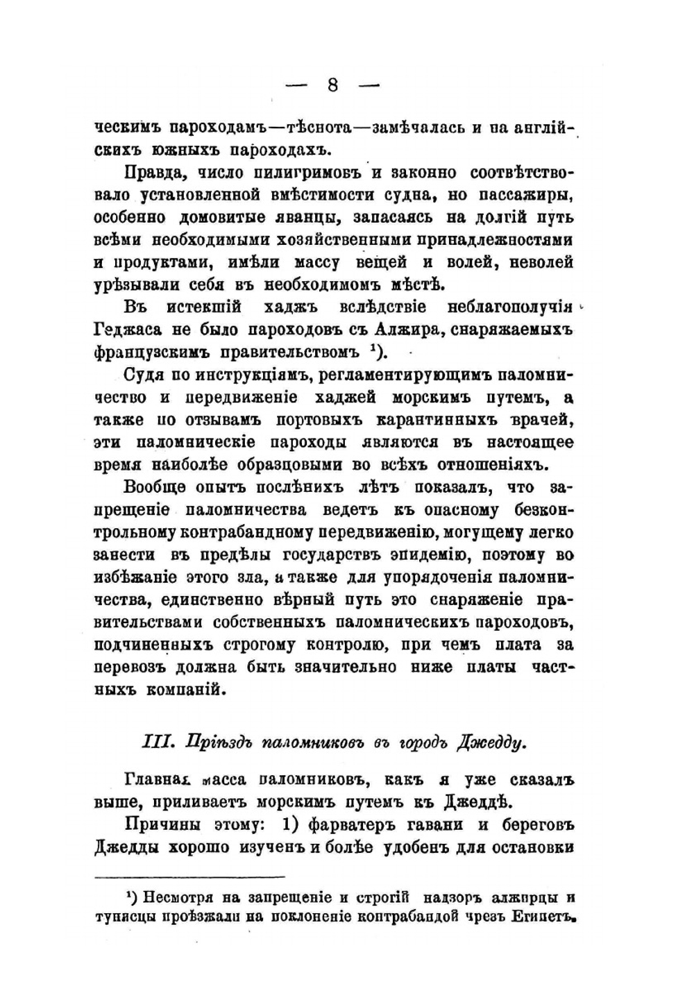 О паломничестве мусульман в Мекку | Д.Ф. Соколов