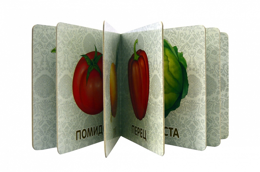 Книжки - картонки. Фрукты и овощи