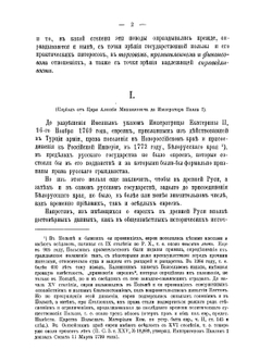 Торговые и другие права евреев в России | Н.Д. Градовский