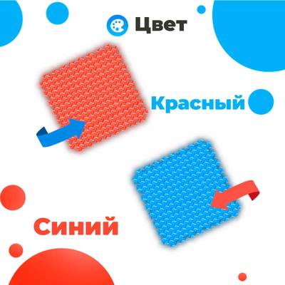 ЭВА-плитка красно-синяя 100×100×4 см - мягкий коврик-пазл, ромбы, 50 шт.