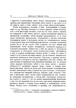 О магните, магнитных телах и о большом магните - Земле. Новая физиология, доказанная множеством аргументов и опытов | В. Гильберт