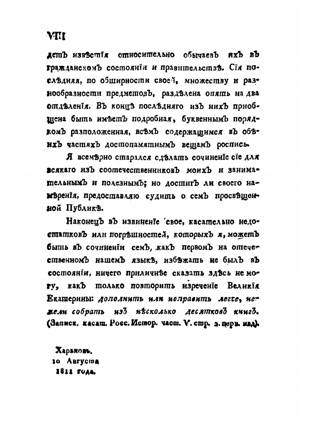 Опыт повествования о древностях русских. Части 1-2 | Гавриил Успенский