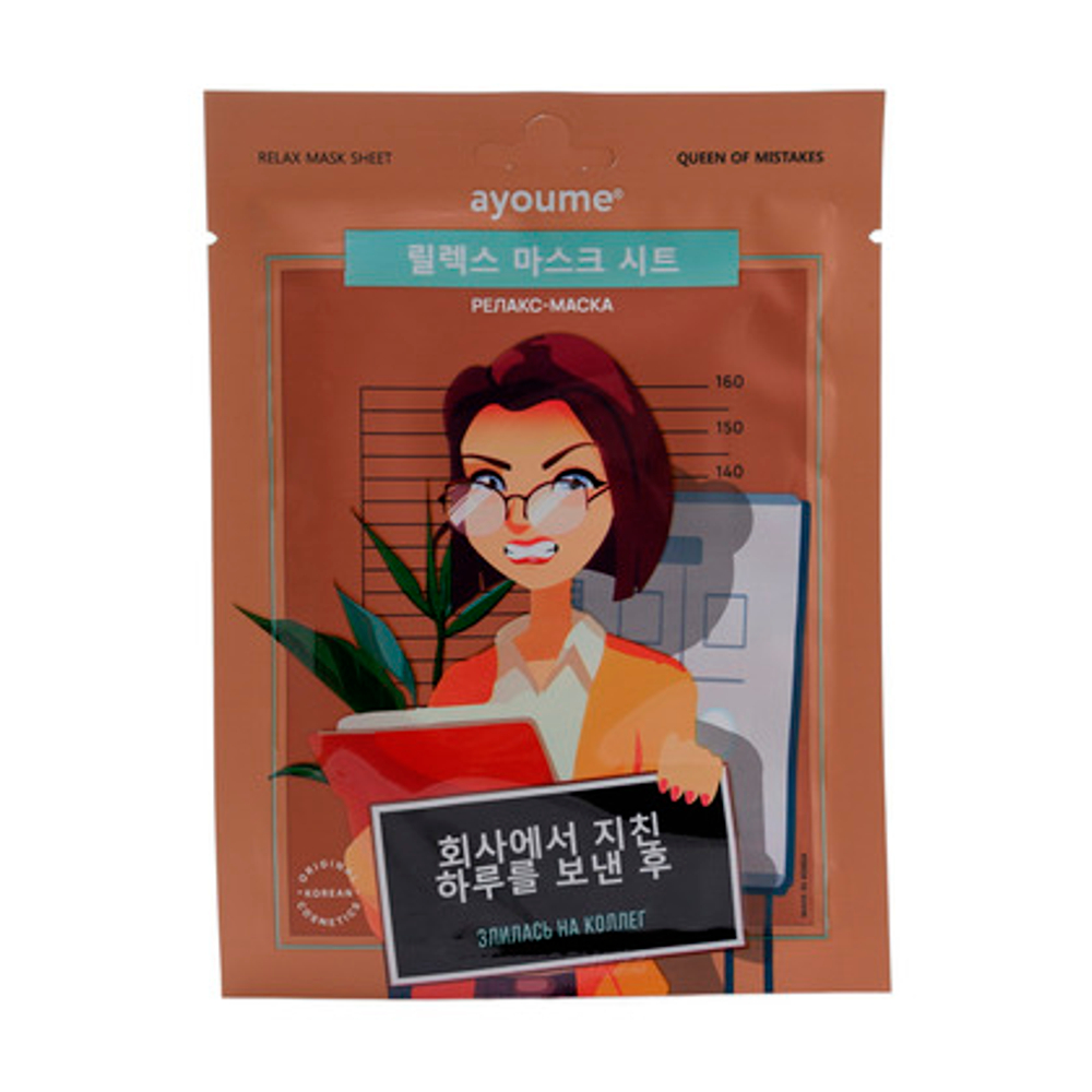Ayoume Маска для лица тканевая расслабляющая / Relax Mask Sheet, 23мл