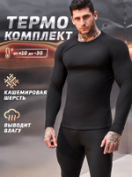 Комплект термобелья мужского Legenda Elite с длинным рукавом