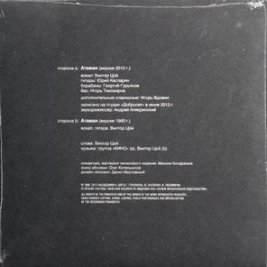 Кино / Атаман (7" Vinyl Single)